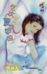 乞丐灰姑娘