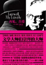 再见,吾爱