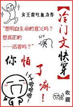 冷门文,你怕了嘛[快穿]