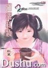 潇洒红妆