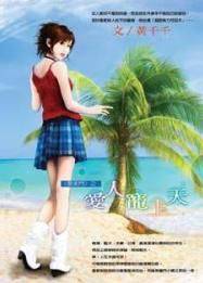 爱人宠上天