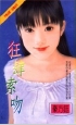 狂肆索吻