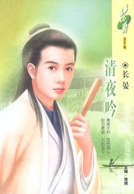 清夜吟
