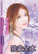 冬季恋歌恋恋雪歌