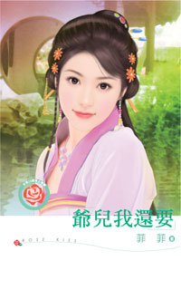 爷儿我还要