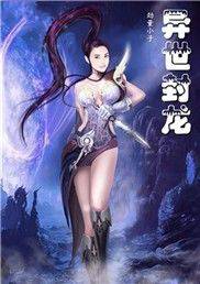 超级封印师异世封龙