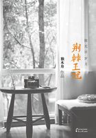 荆棘王冠：致无尽岁月