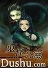 鬼怪公寓 第四部