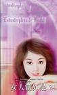 女人当如是？