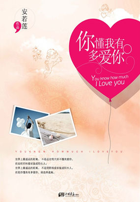 你懂我有多爱你
