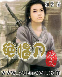 绝唱刀