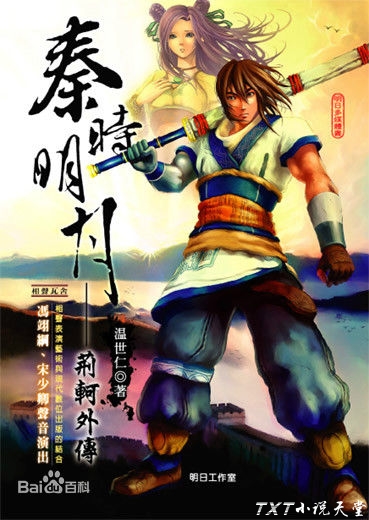 秦时明月第一部