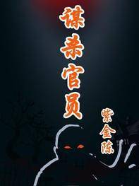 谋杀官员4代上帝之手