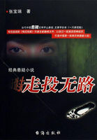 走投无路