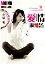 都市白领的爱情迷途爱情酸辣汤