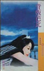 背叛芭比