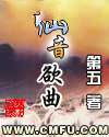仙音欲曲