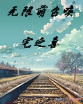 无限萌召唤——初始