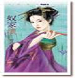 奴家坏
