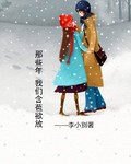 那些年我们含苞欲放