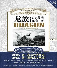 龙族火之晨曦