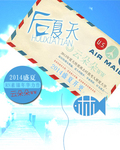 后夏天