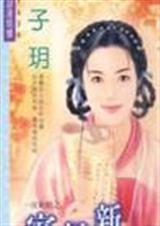 寡妇新娘