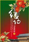 碧血剑]红药