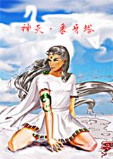 神灭象牙塔