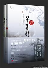 九州-华胥引