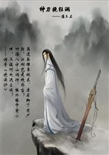 神刀挽狂澜