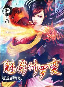 魅影修罗变