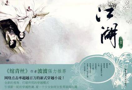江湖(莫西北的江湖)