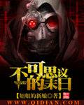不可思议的末日