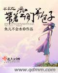 末日之带着空间养包子