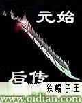 元始天尊演义