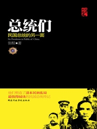 总统们：民国总统的另一面