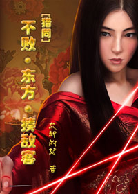 不败东方揍敌客