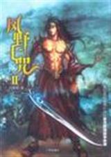 风野七咒
