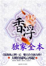 香浮