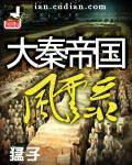 大秦帝国风云录