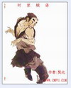 堕落挽歌