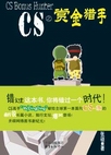 cs之赏金猎手