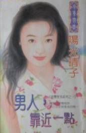 男人,靠近一点