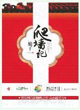 娘子爬墙记(君似云去且休归)