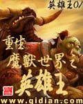 重生魔兽世界之英雄王