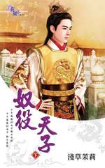 奴役天子(下)
