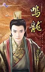 鸣龙