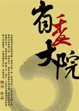 纳川官场新作省委大院