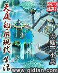 天庭的后现代生活